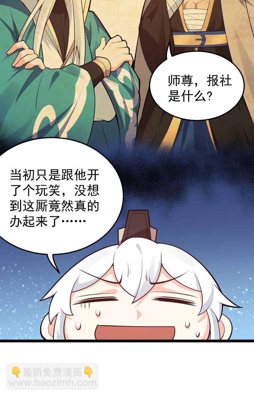 🍹好徒儿你就饶了为师伐 33 湖心岛，游曳船 第33页
