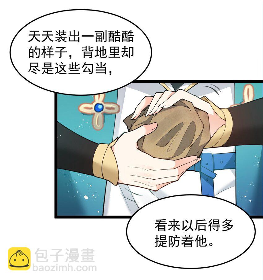 🍹好徒儿你就饶了为师伐 33 湖心岛，游曳船 第34页