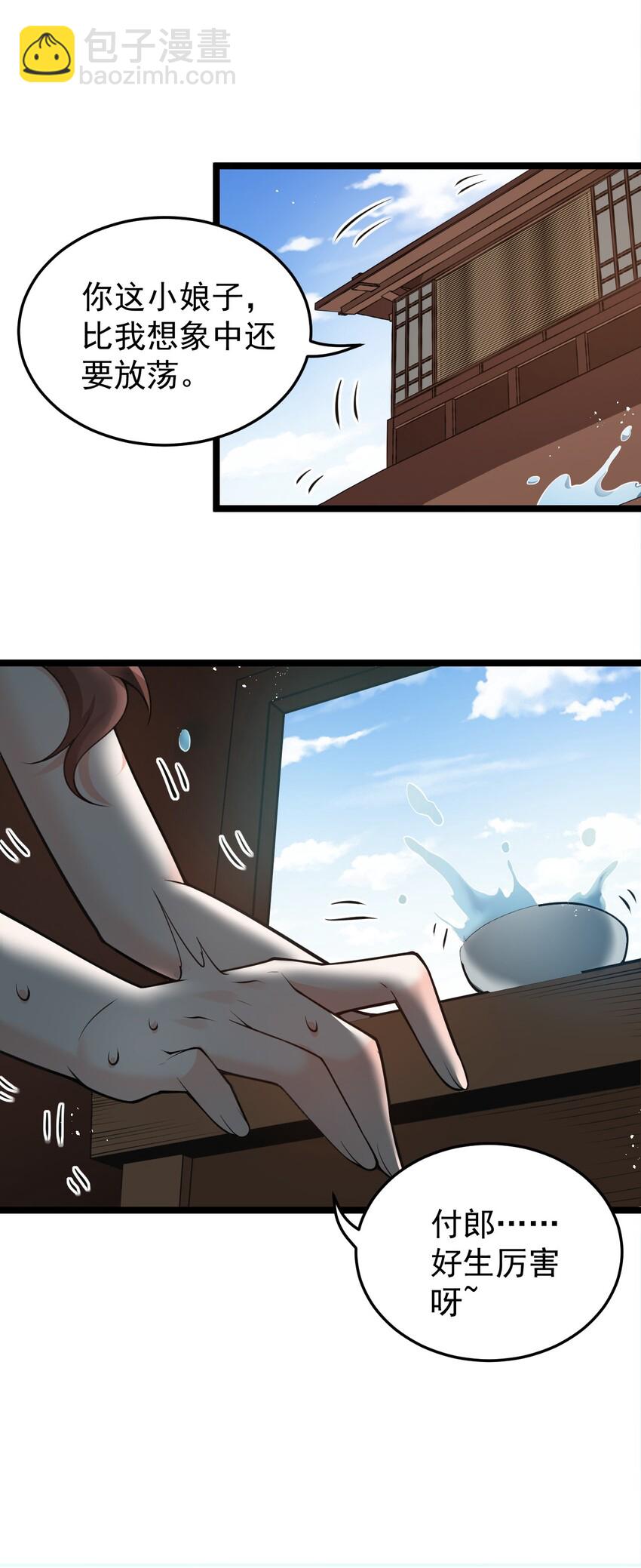 🍹好徒儿你就饶了为师伐 33 湖心岛，游曳船 第42页