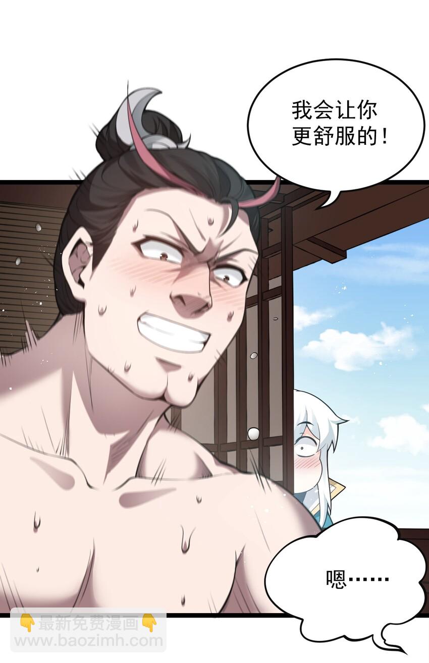 🍹好徒儿你就饶了为师伐 33 湖心岛，游曳船 第43页