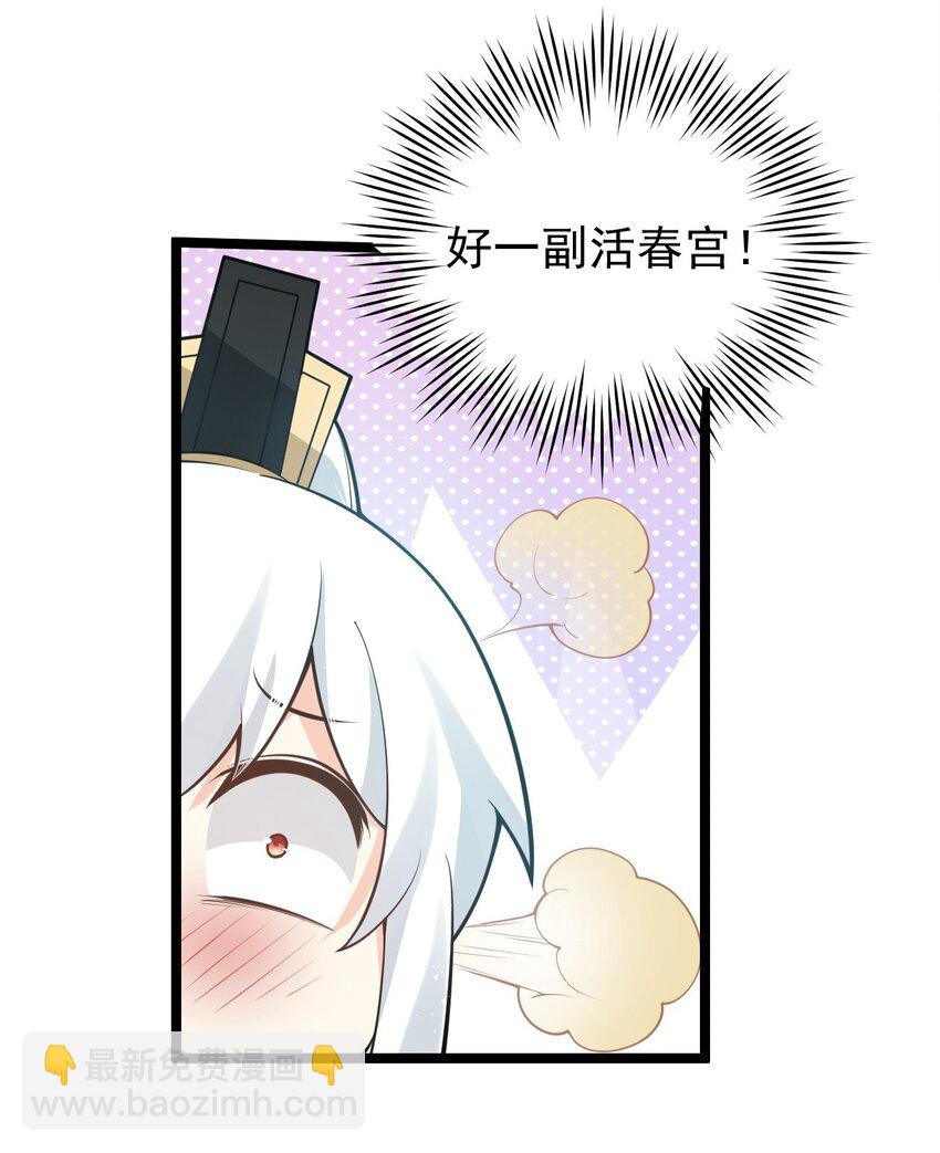 🍹好徒儿你就饶了为师伐 33 湖心岛，游曳船 第44页