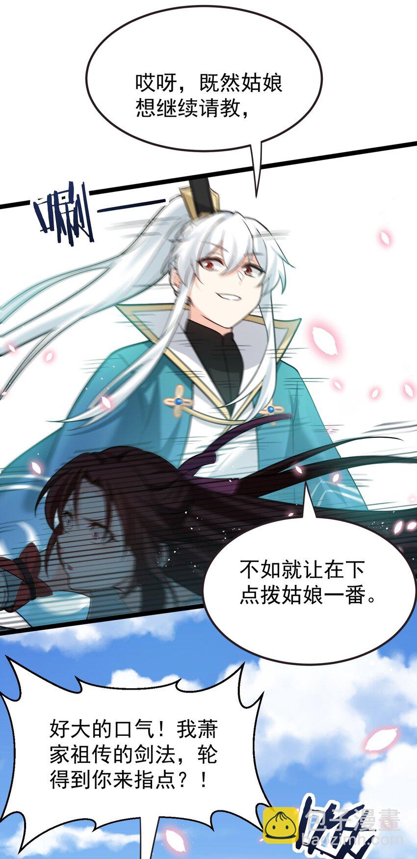 🍹好徒儿你就饶了为师伐 35 樱花飘飘 第11页