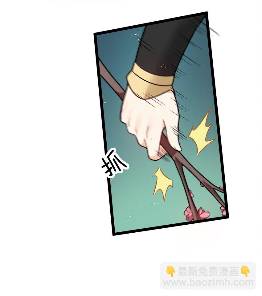 🍹好徒儿你就饶了为师伐 35 樱花飘飘 第13页