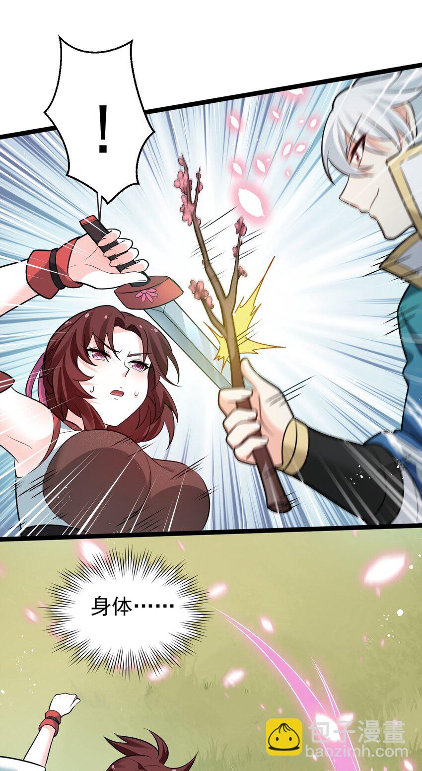 🍹好徒儿你就饶了为师伐 35 樱花飘飘 第14页