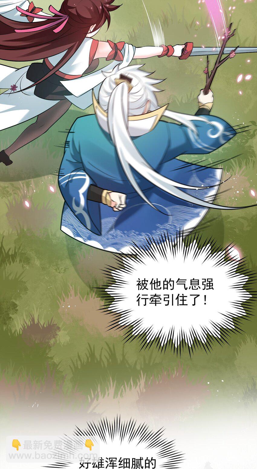 🍹好徒儿你就饶了为师伐 35 樱花飘飘 第15页