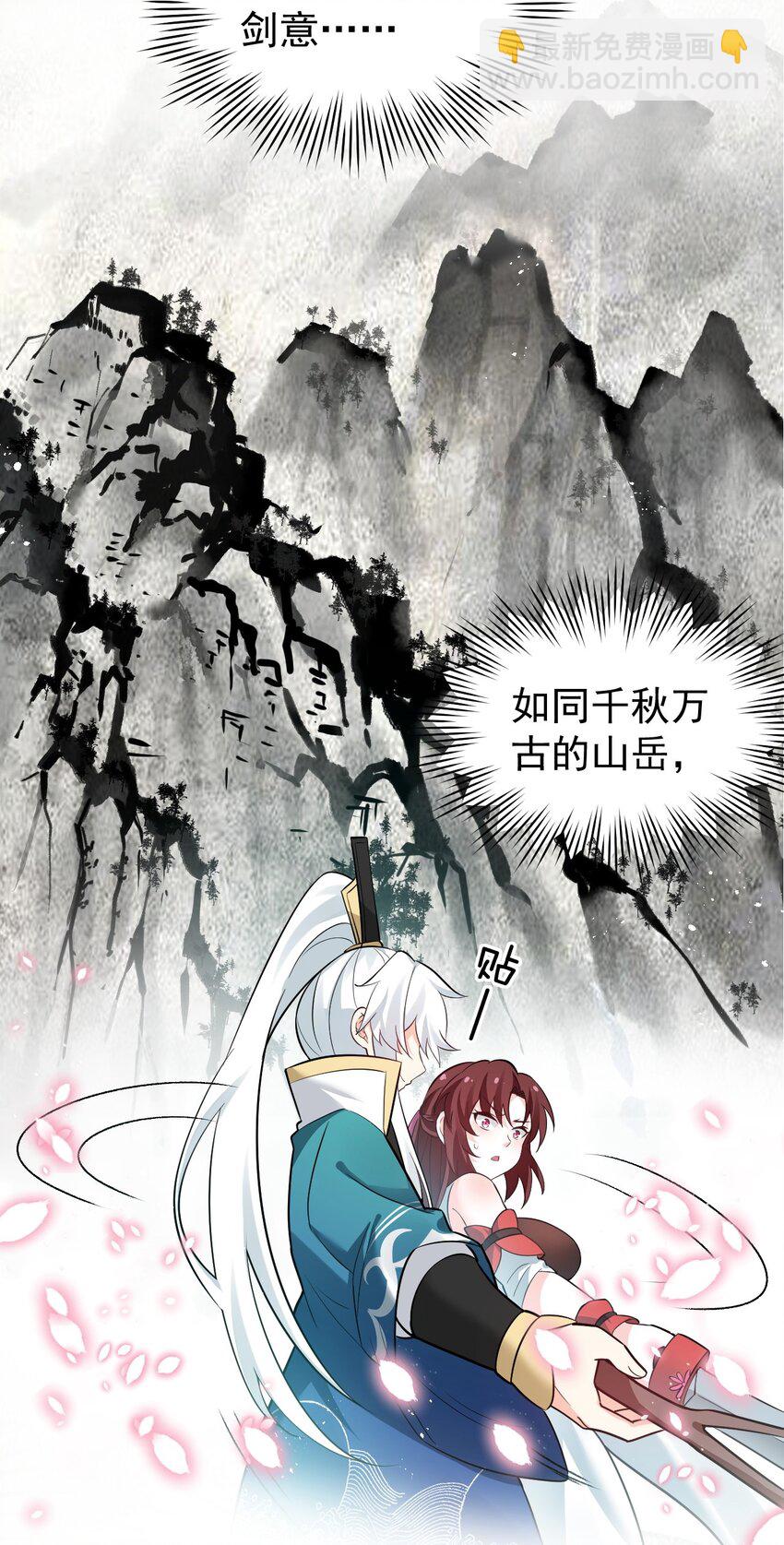 🍹好徒儿你就饶了为师伐 35 樱花飘飘 第16页