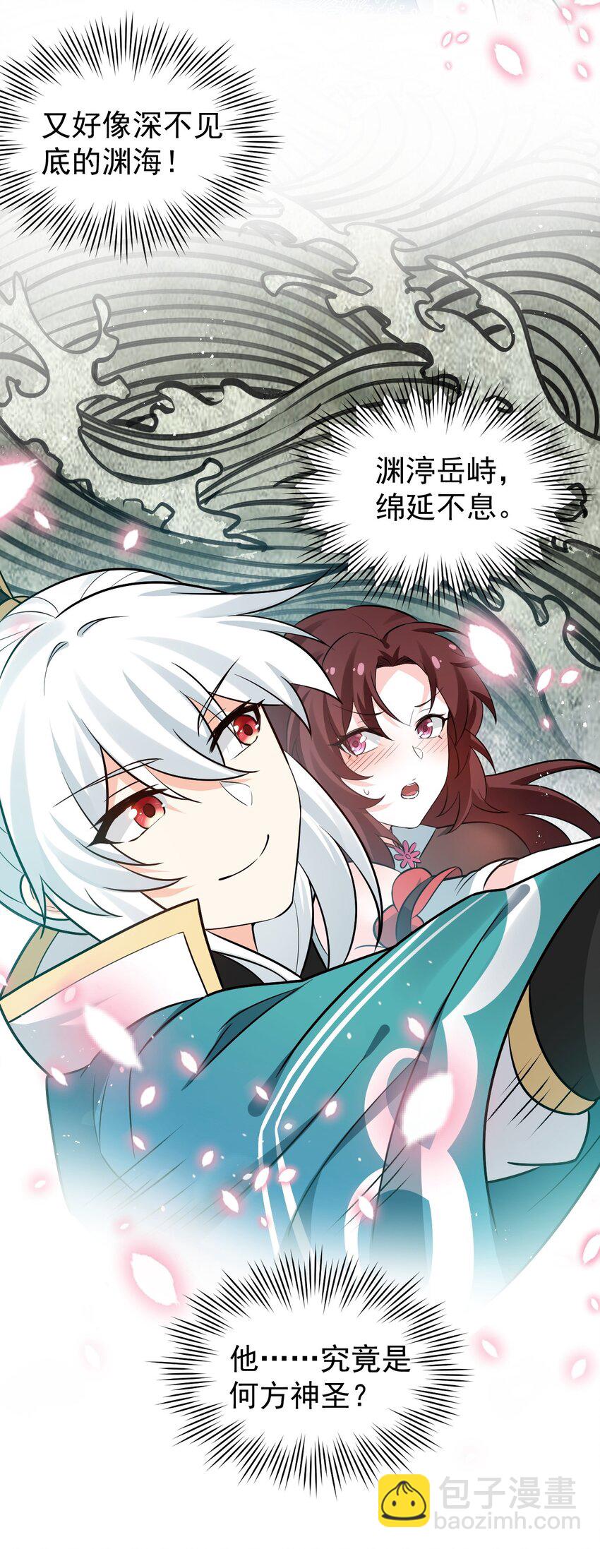 🍹好徒儿你就饶了为师伐 35 樱花飘飘 第17页