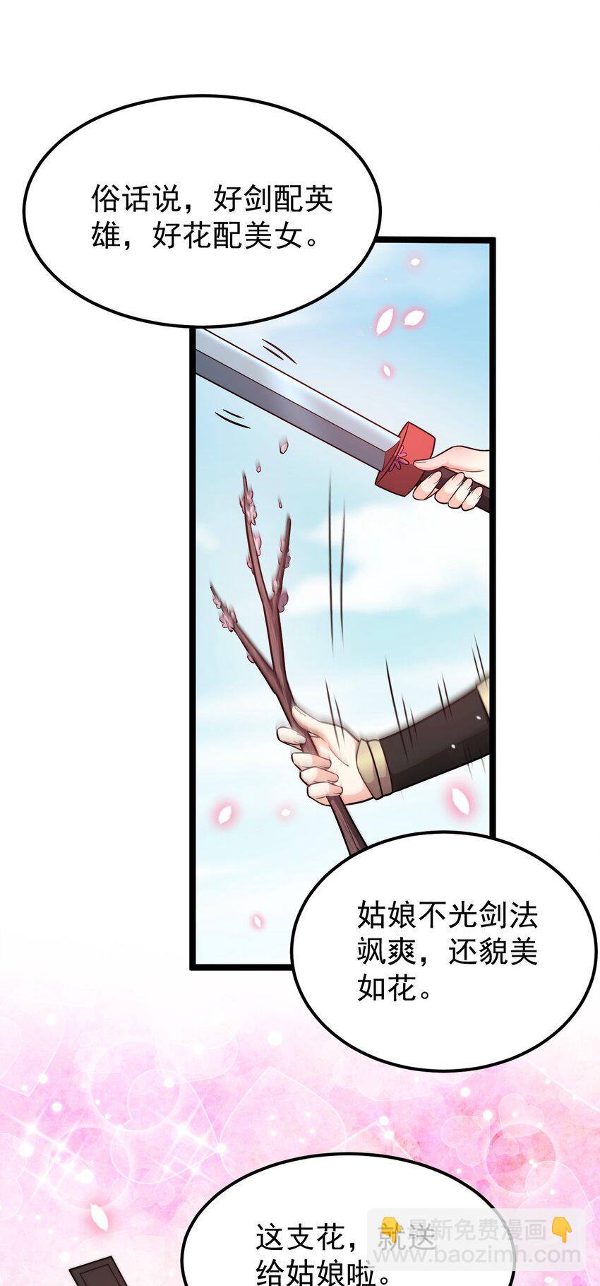 🍹好徒儿你就饶了为师伐 35 樱花飘飘 第18页