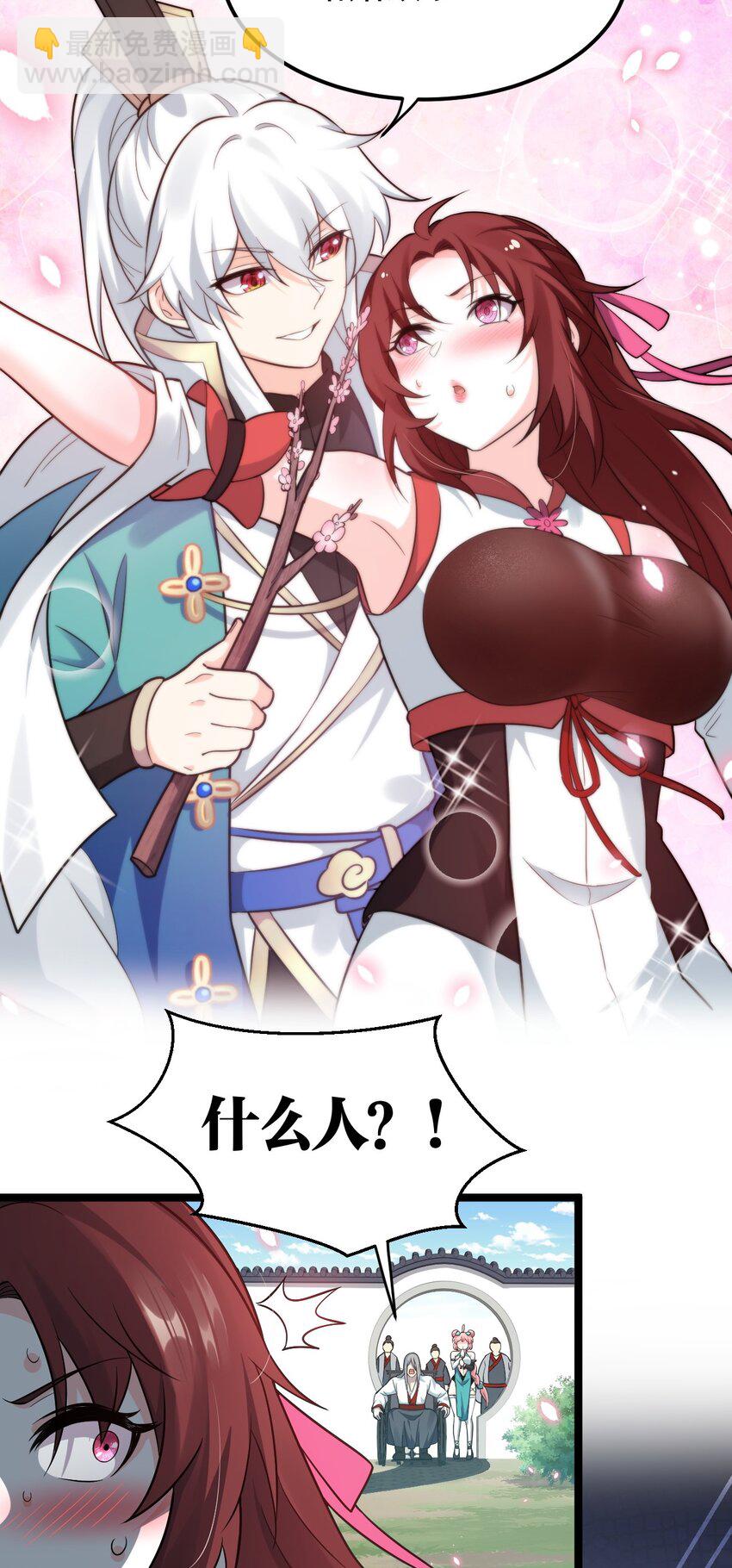 🍹好徒儿你就饶了为师伐 35 樱花飘飘 第19页