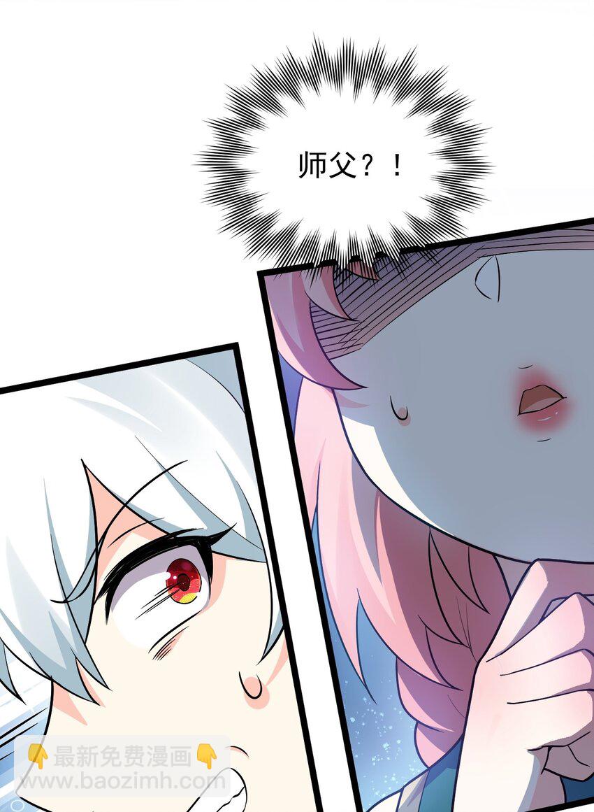 🍹好徒儿你就饶了为师伐 35 樱花飘飘 第21页