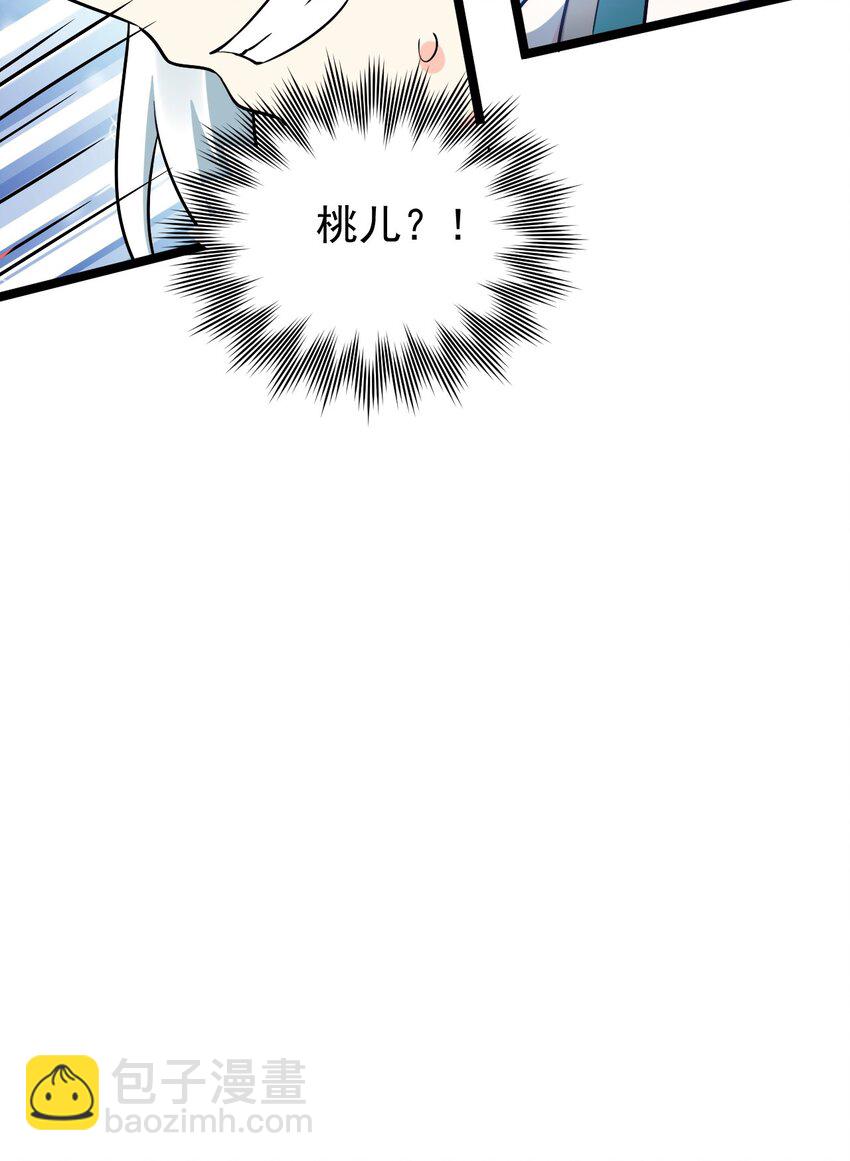 🍹好徒儿你就饶了为师伐 35 樱花飘飘 第22页