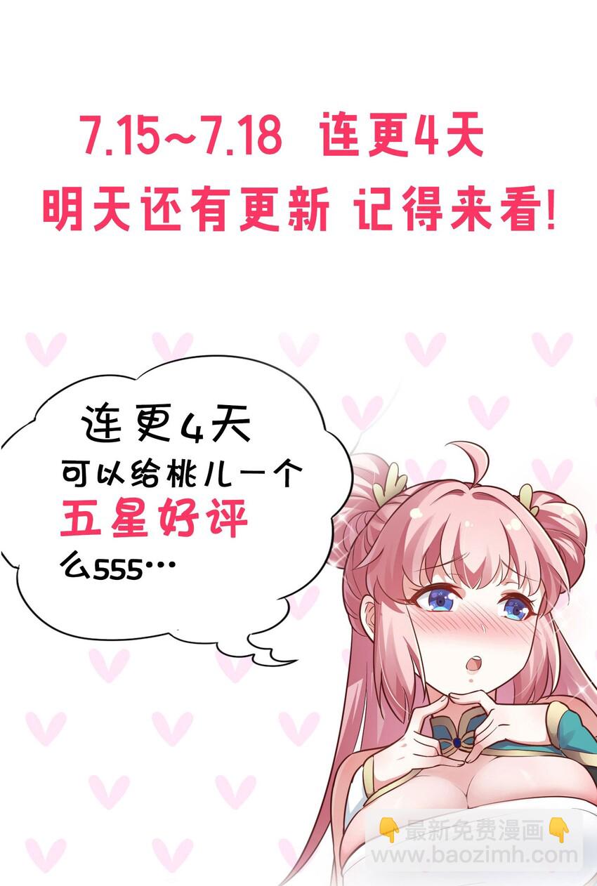 🍹好徒儿你就饶了为师伐 35 樱花飘飘 第24页