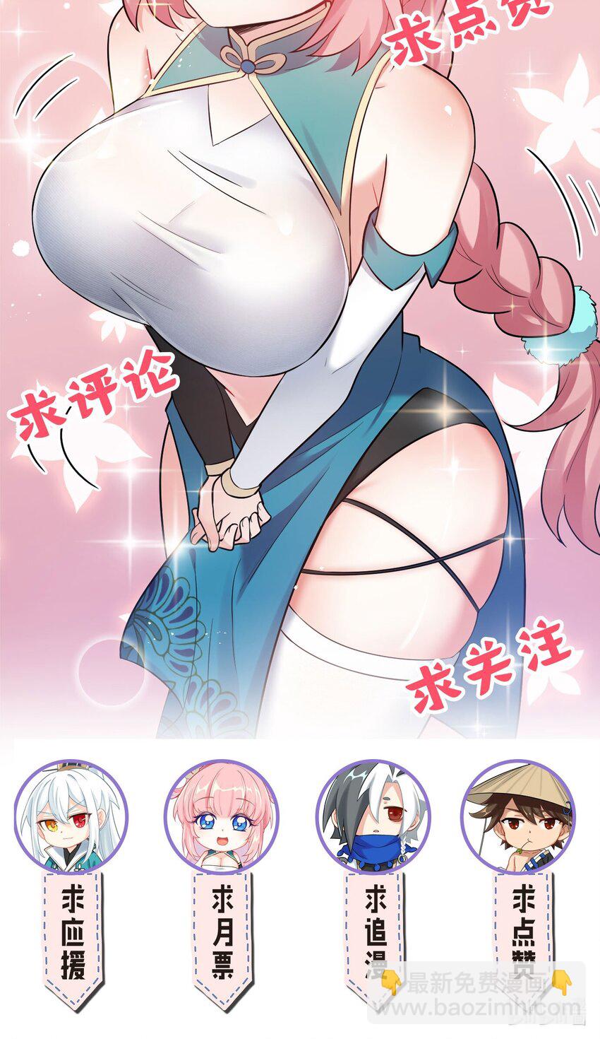 🍹好徒儿你就饶了为师伐 35 樱花飘飘 第26页