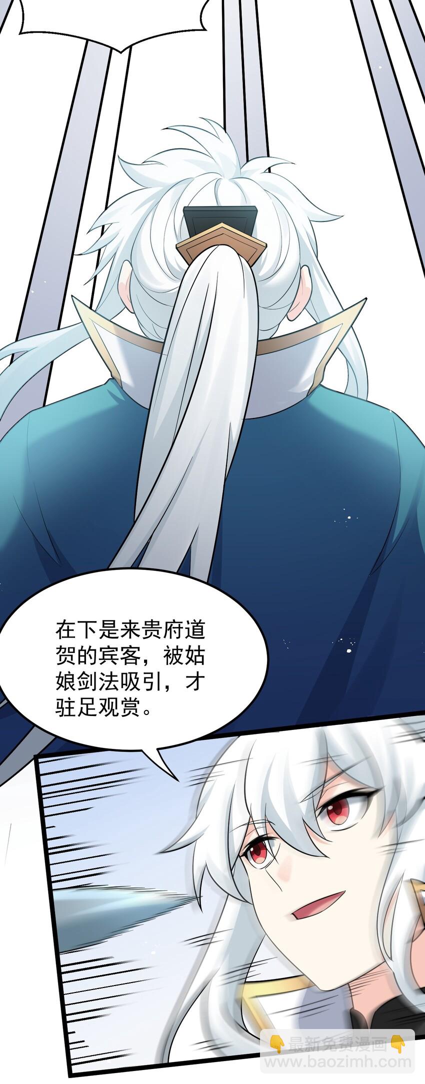 🍹好徒儿你就饶了为师伐 35 樱花飘飘 第5页