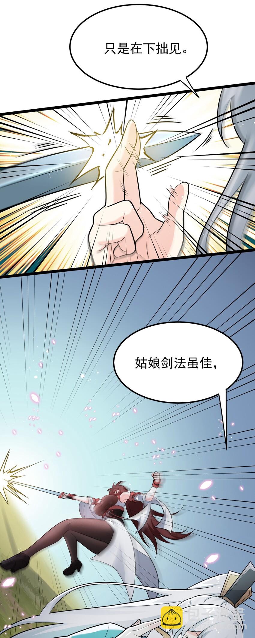 🍹好徒儿你就饶了为师伐 35 樱花飘飘 第6页