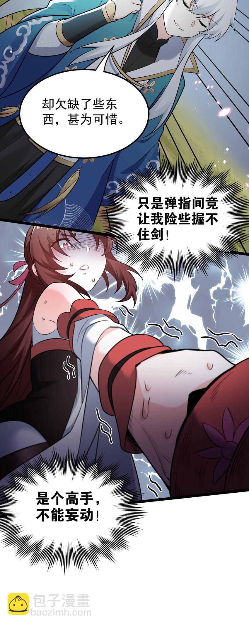 🍹好徒儿你就饶了为师伐 35 樱花飘飘 第7页