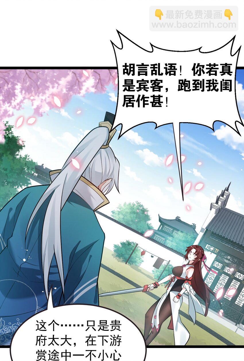 🍹好徒儿你就饶了为师伐 35 樱花飘飘 第8页