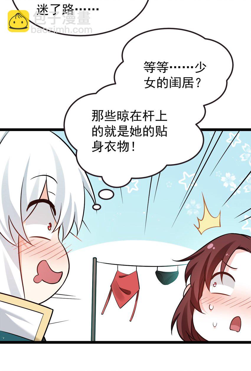 🍹好徒儿你就饶了为师伐 35 樱花飘飘 第9页
