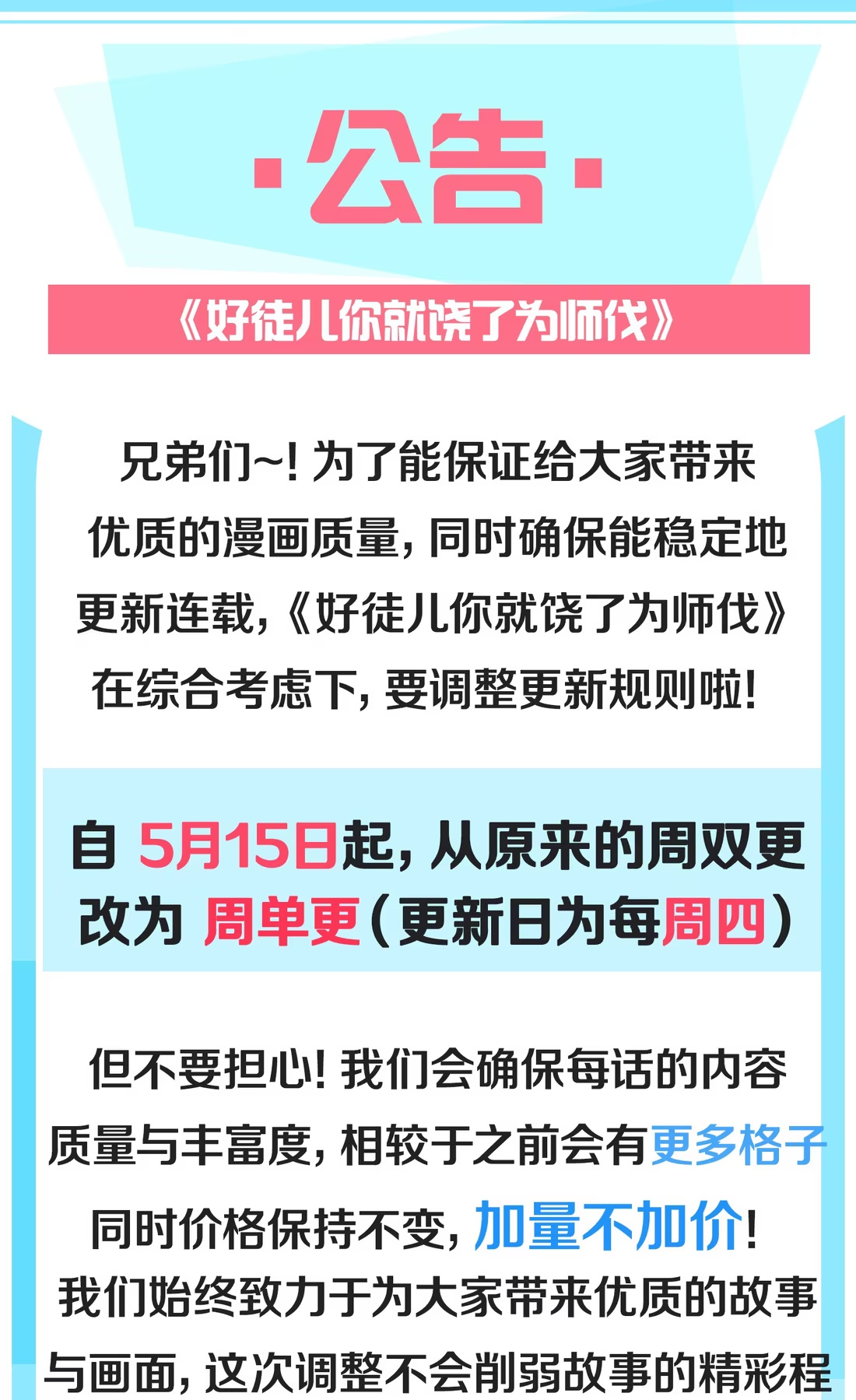 单更通知 内含福利抽奖-第333话