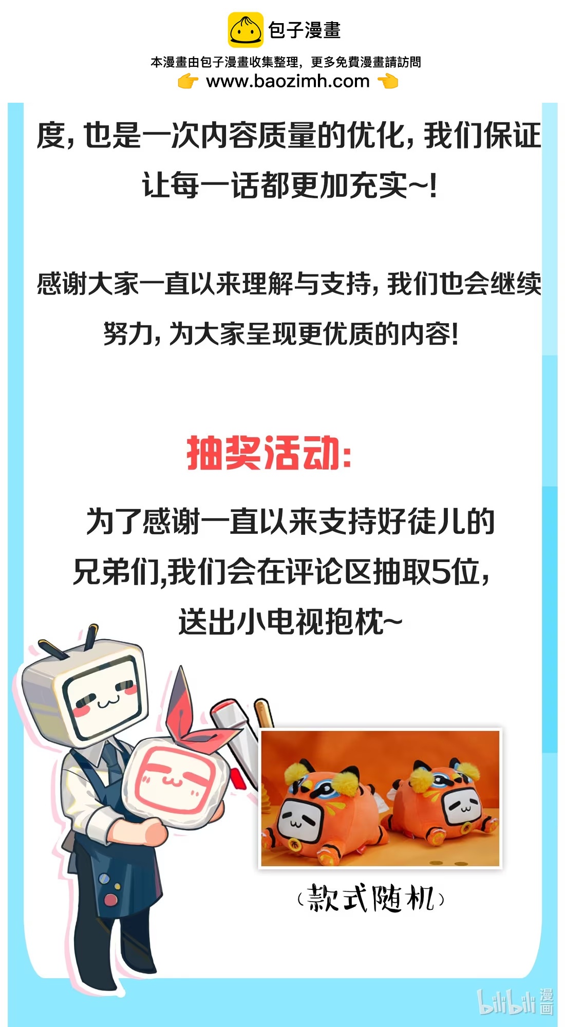 单更通知 内含福利抽奖-第333话