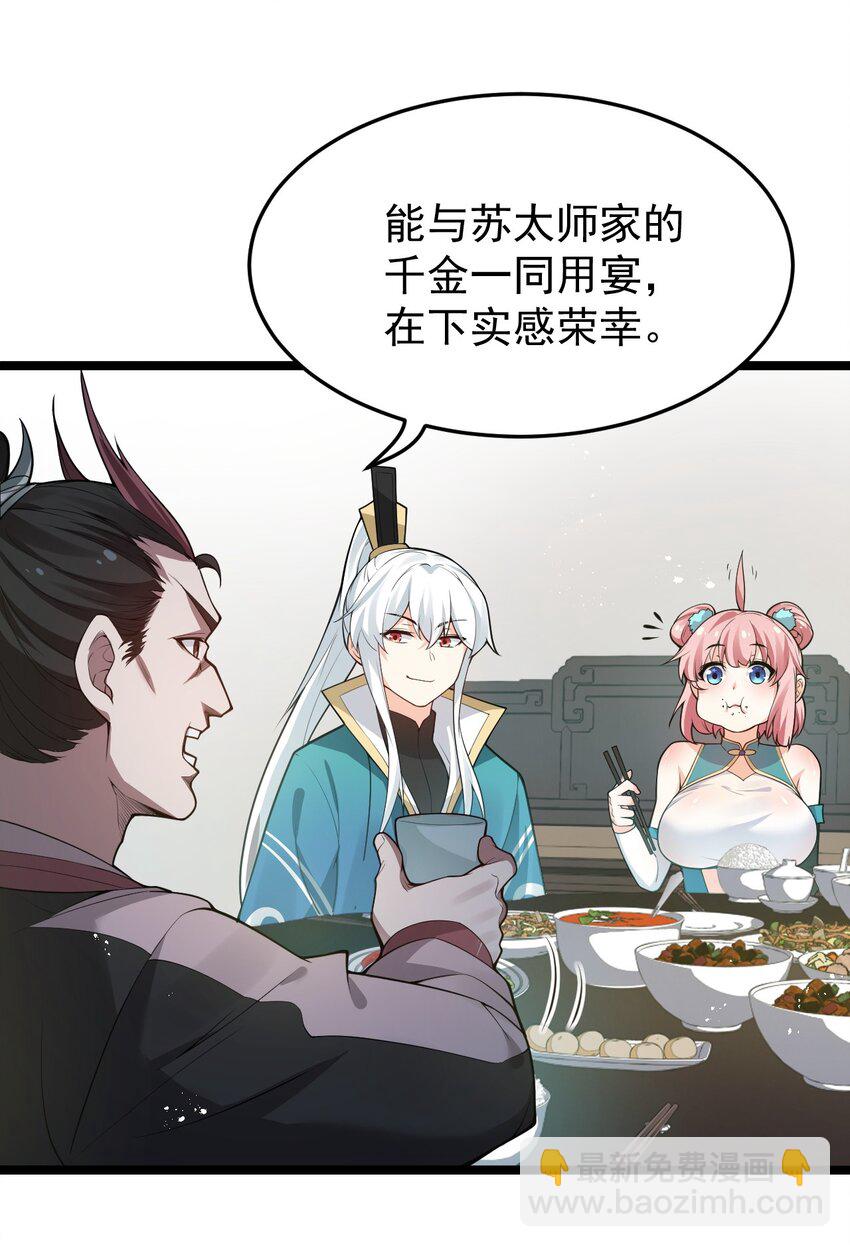 🍹好徒儿你就饶了为师伐 37 为何半夜三更找我？？ 第11页