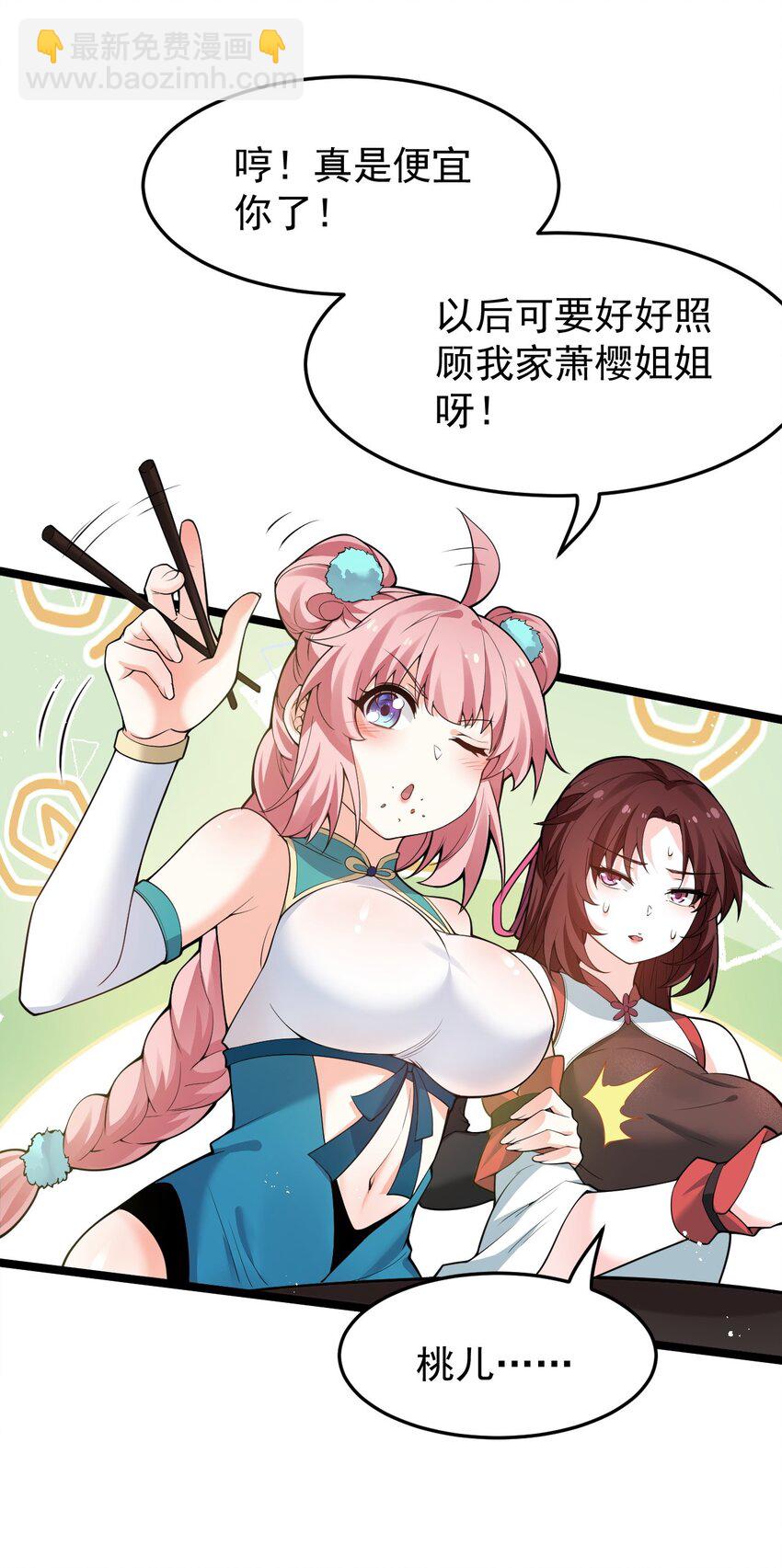 🍹好徒儿你就饶了为师伐 37 为何半夜三更找我？？ 第12页