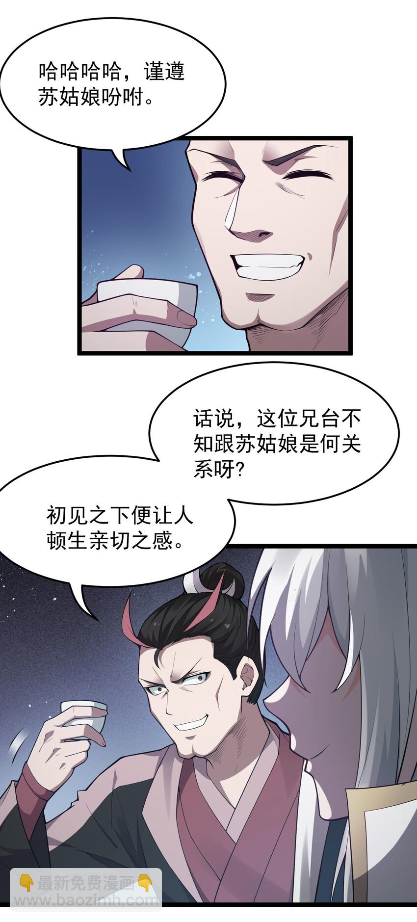 🍹好徒儿你就饶了为师伐 37 为何半夜三更找我？？ 第13页