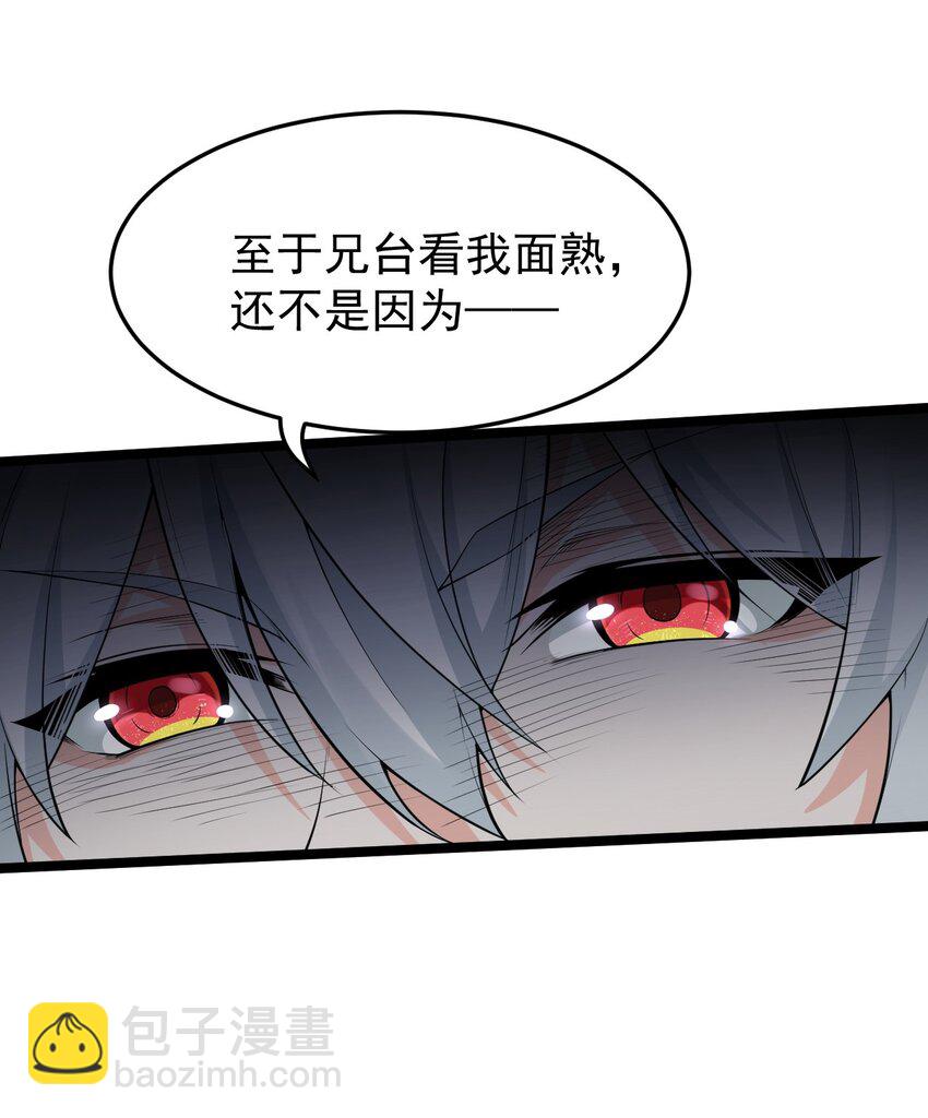 🍹好徒儿你就饶了为师伐 37 为何半夜三更找我？？ 第15页