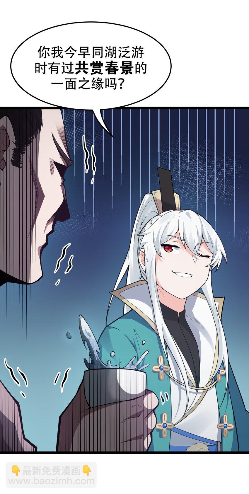 🍹好徒儿你就饶了为师伐 37 为何半夜三更找我？？ 第16页