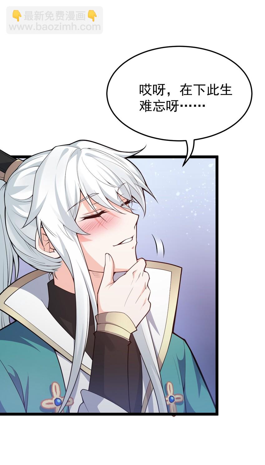 🍹好徒儿你就饶了为师伐 37 为何半夜三更找我？？ 第17页