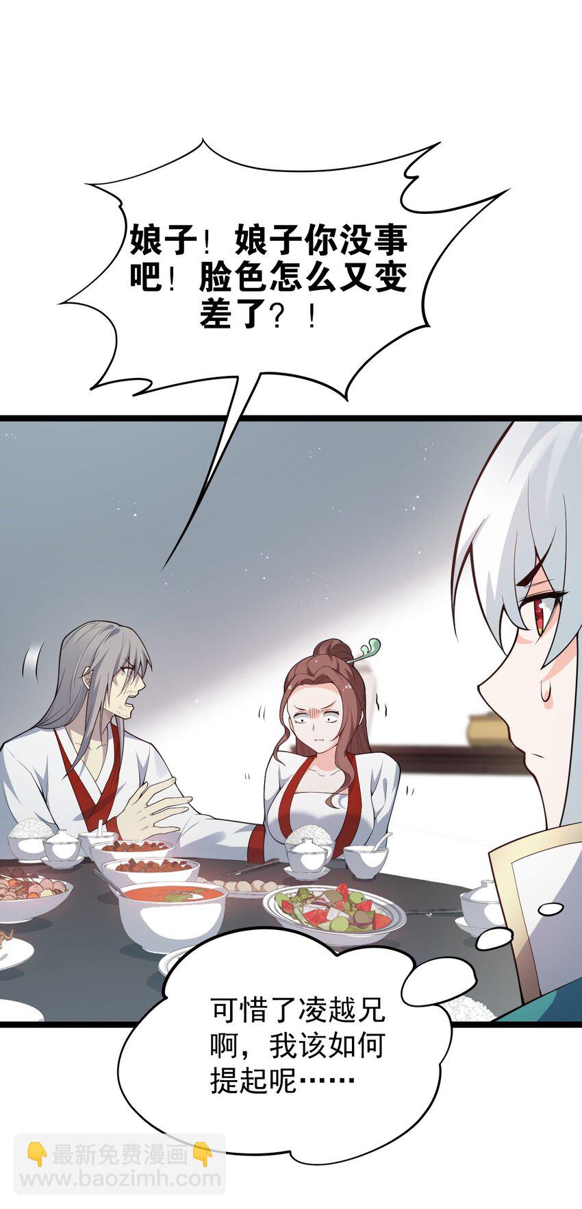 🍹好徒儿你就饶了为师伐 37 为何半夜三更找我？？ 第19页