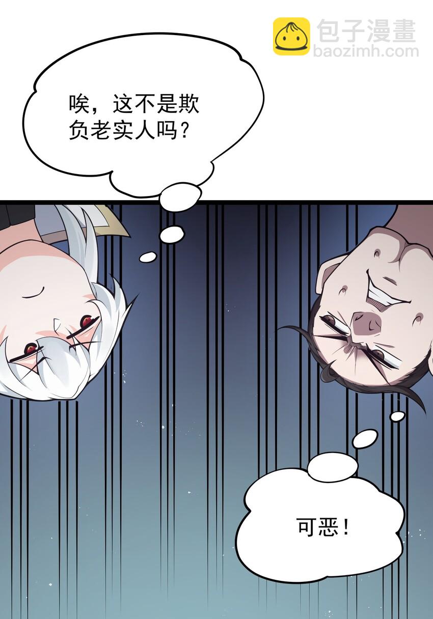 🍹好徒儿你就饶了为师伐 37 为何半夜三更找我？？ 第20页