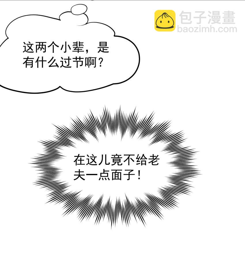 🍹好徒儿你就饶了为师伐 37 为何半夜三更找我？？ 第22页