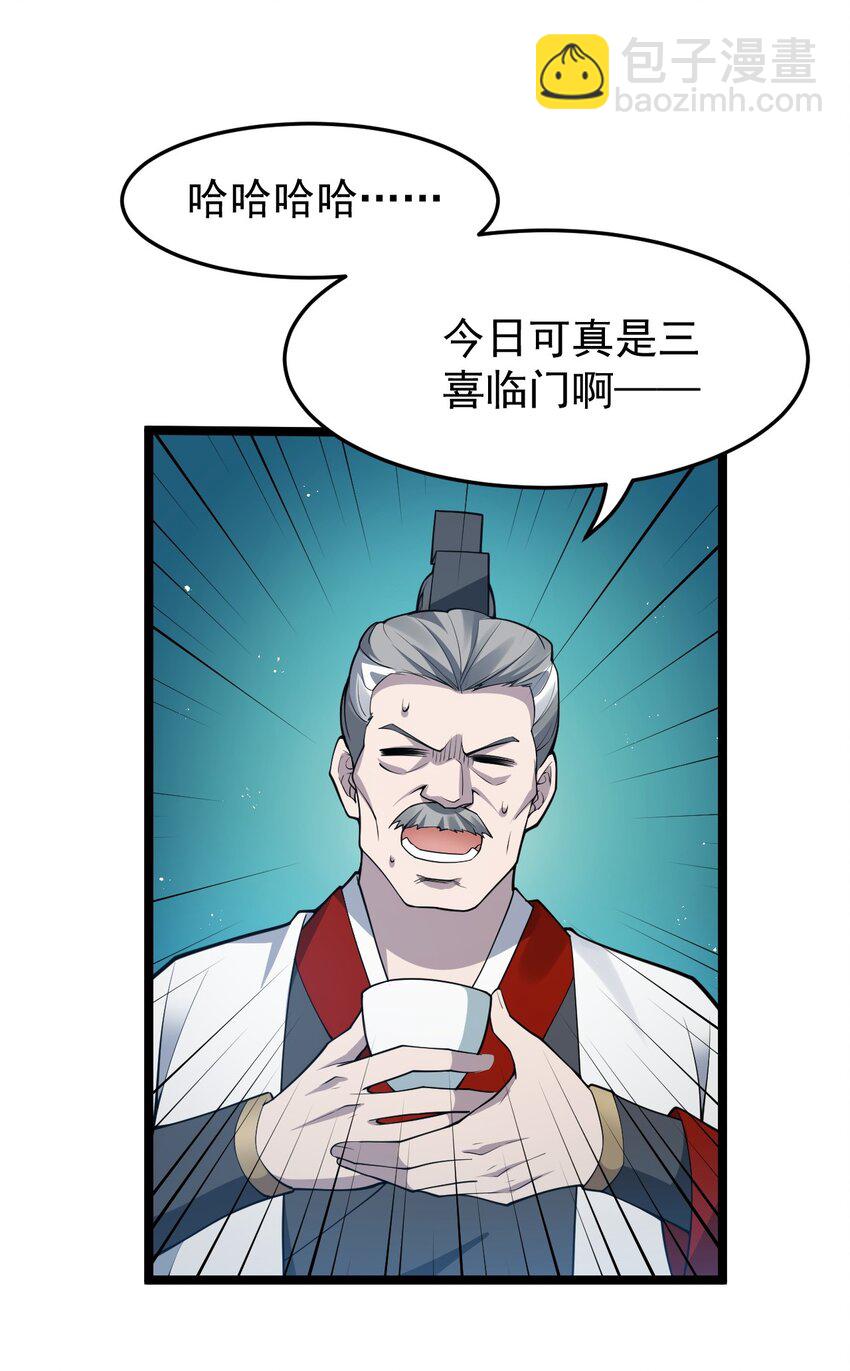 🍹好徒儿你就饶了为师伐 37 为何半夜三更找我？？ 第23页