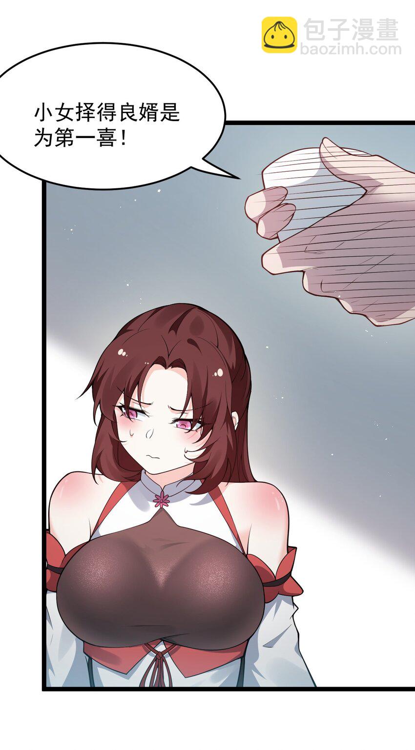 🍹好徒儿你就饶了为师伐 37 为何半夜三更找我？？ 第24页