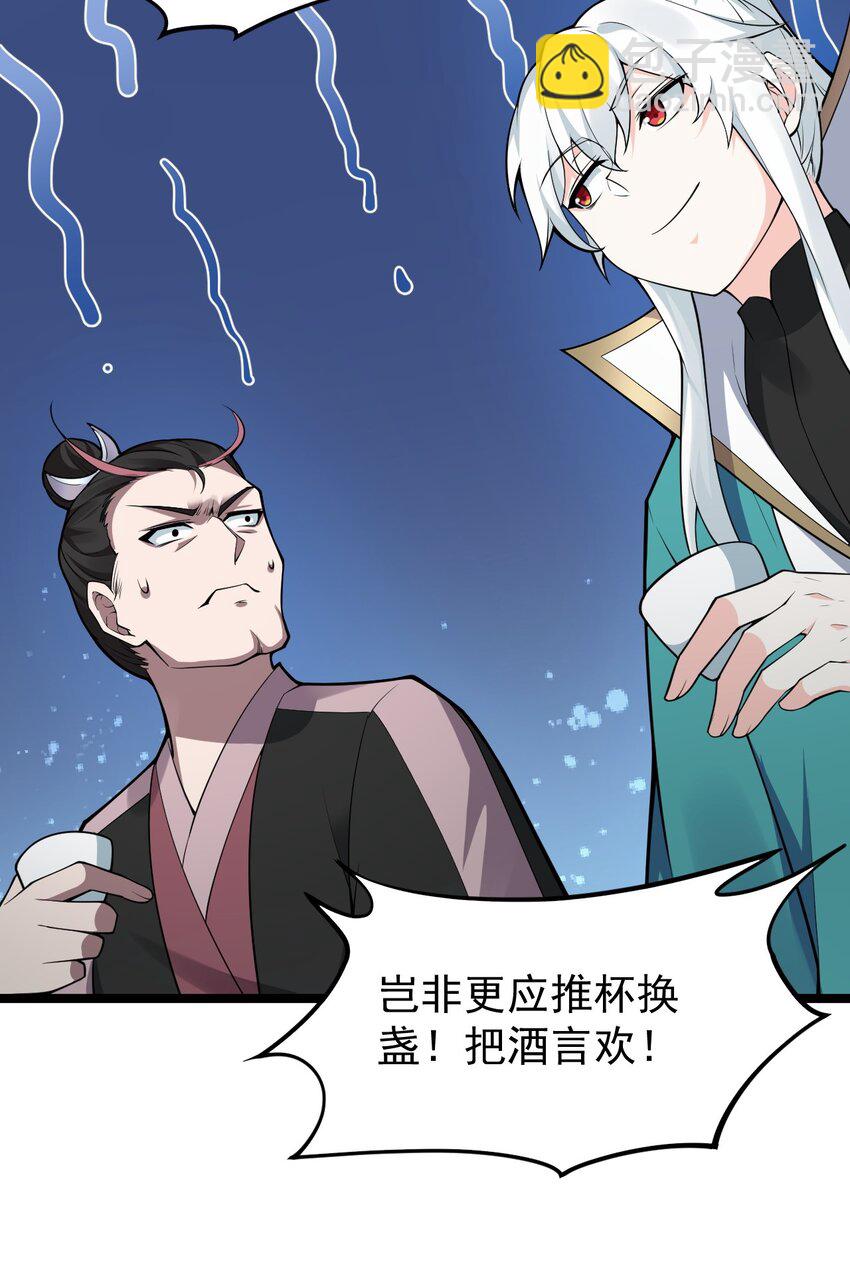 🍹好徒儿你就饶了为师伐 37 为何半夜三更找我？？ 第27页
