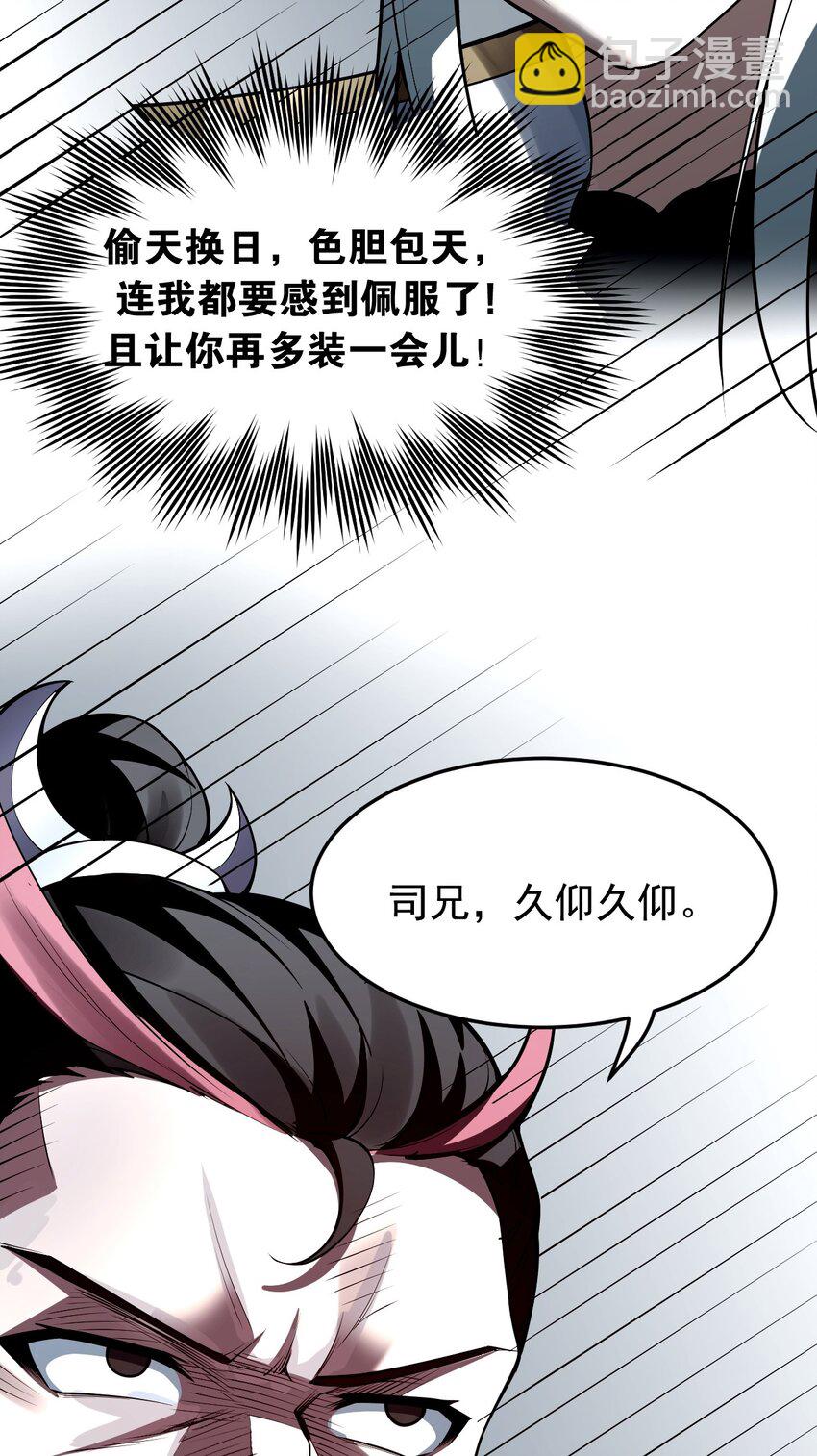 🍹好徒儿你就饶了为师伐 37 为何半夜三更找我？？ 第29页