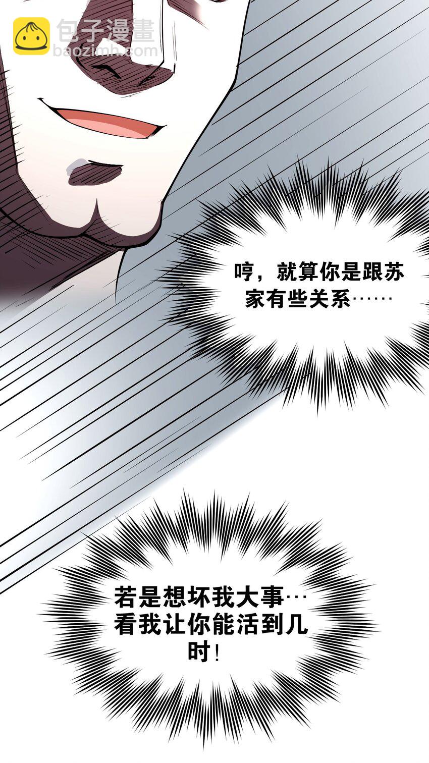 🍹好徒儿你就饶了为师伐 37 为何半夜三更找我？？ 第30页