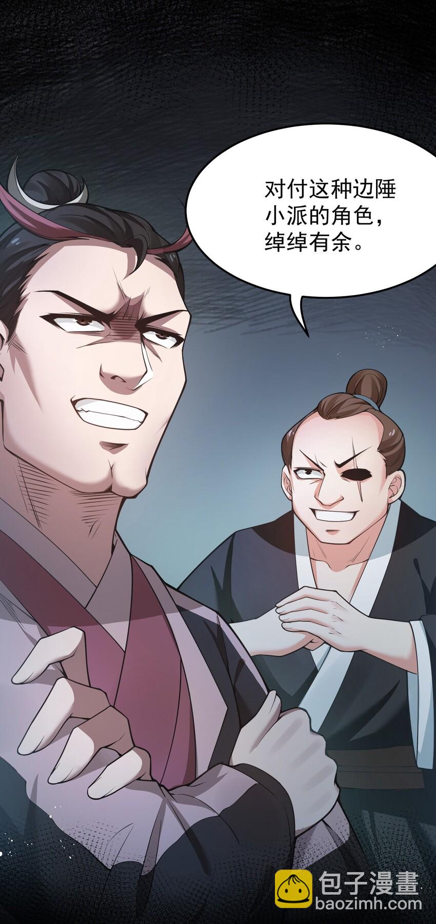 🍹好徒儿你就饶了为师伐 37 为何半夜三更找我？？ 第39页
