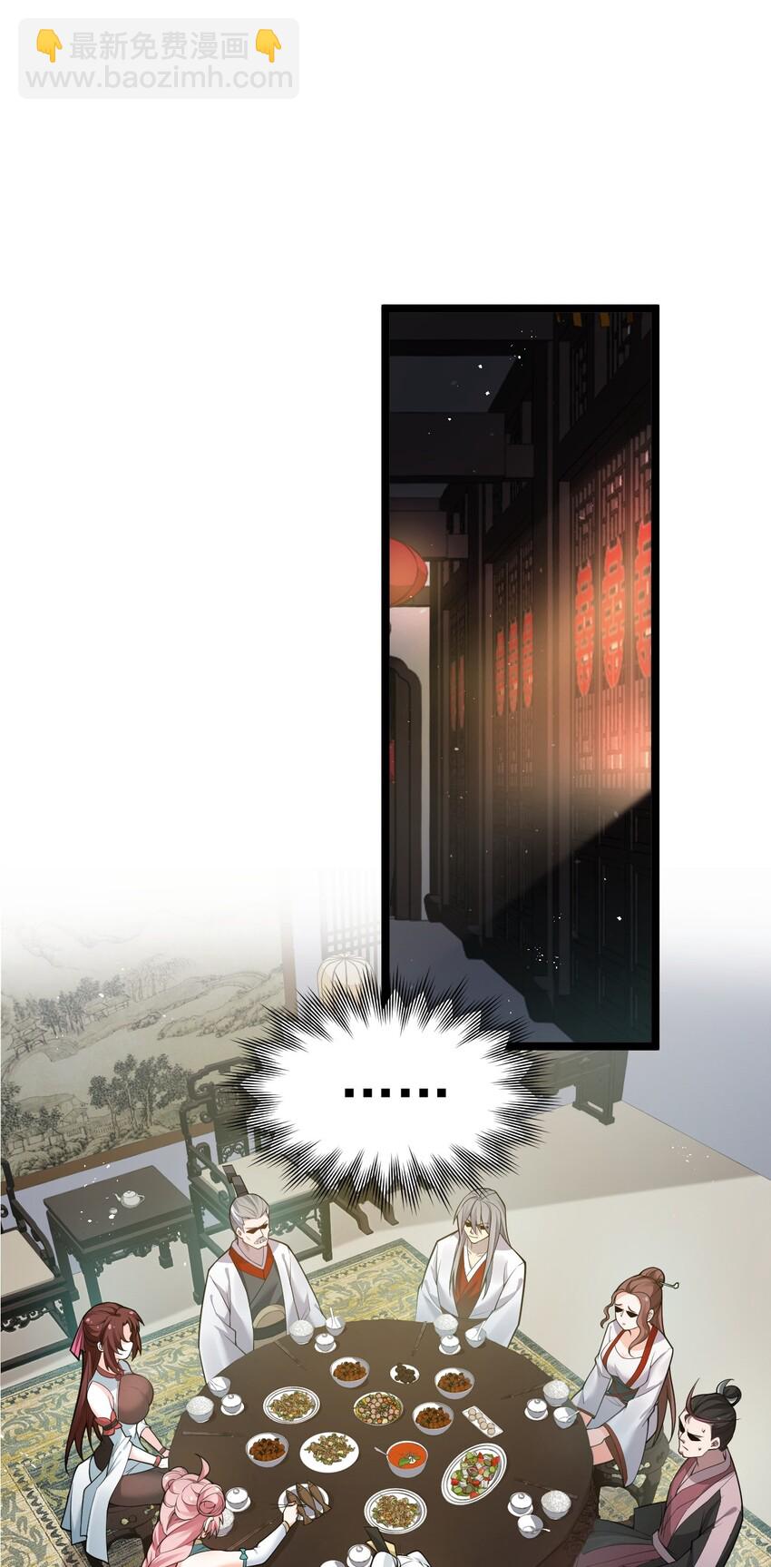 🍹好徒儿你就饶了为师伐 37 为何半夜三更找我？？ 第4页