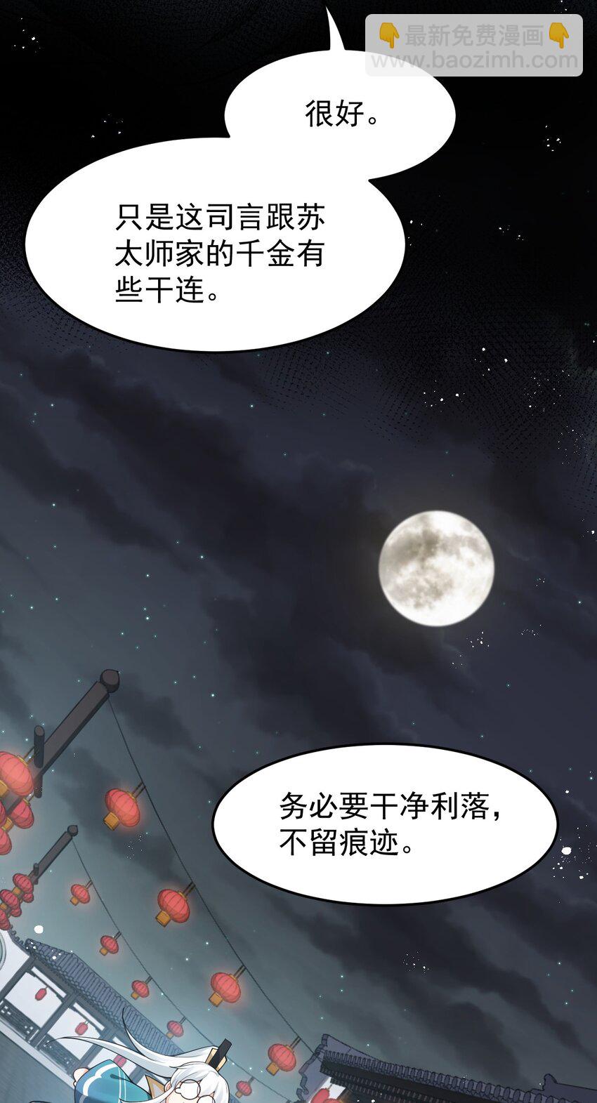 🍹好徒儿你就饶了为师伐 37 为何半夜三更找我？？ 第40页