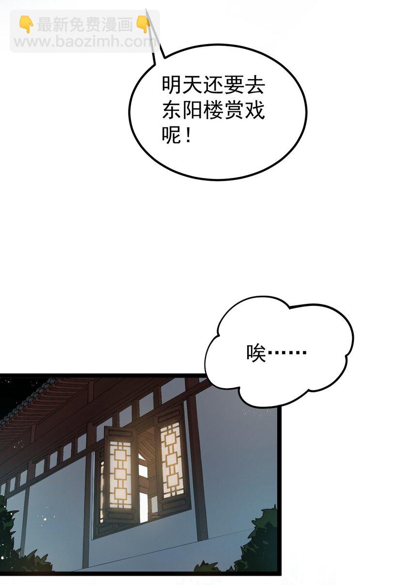 🍹好徒儿你就饶了为师伐 37 为何半夜三更找我？？ 第42页