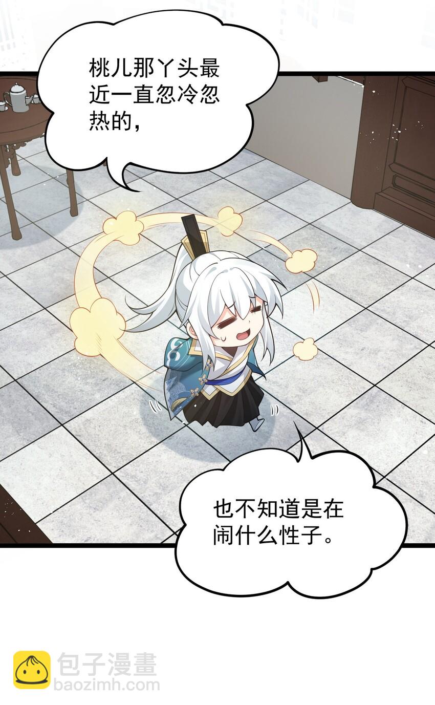 🍹好徒儿你就饶了为师伐 37 为何半夜三更找我？？ 第43页
