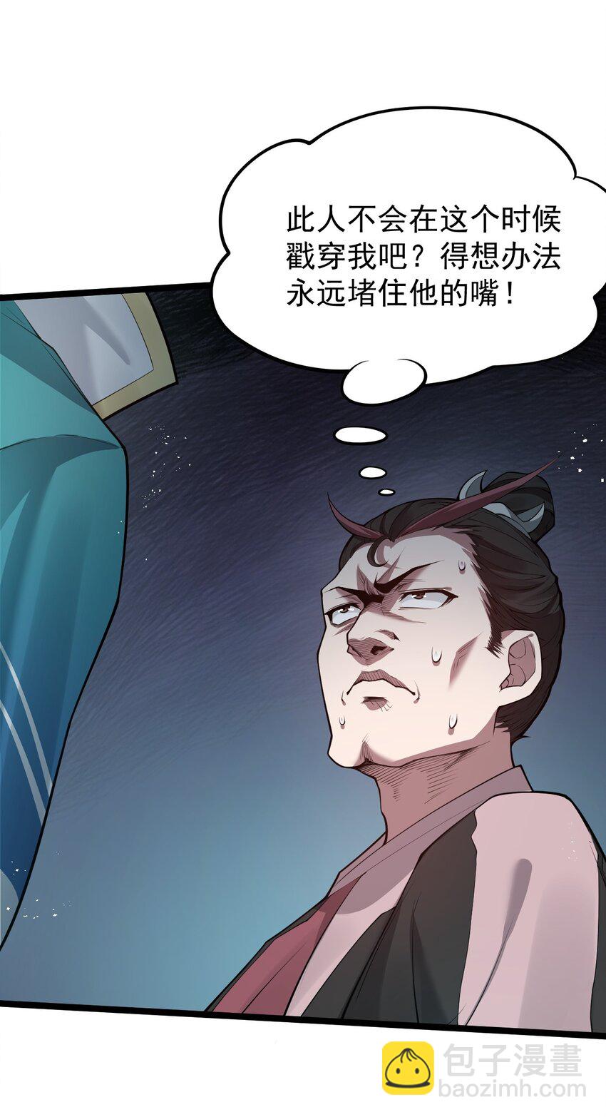 🍹好徒儿你就饶了为师伐 37 为何半夜三更找我？？ 第7页