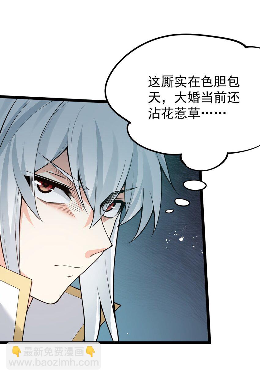 🍹好徒儿你就饶了为师伐 37 为何半夜三更找我？？ 第8页