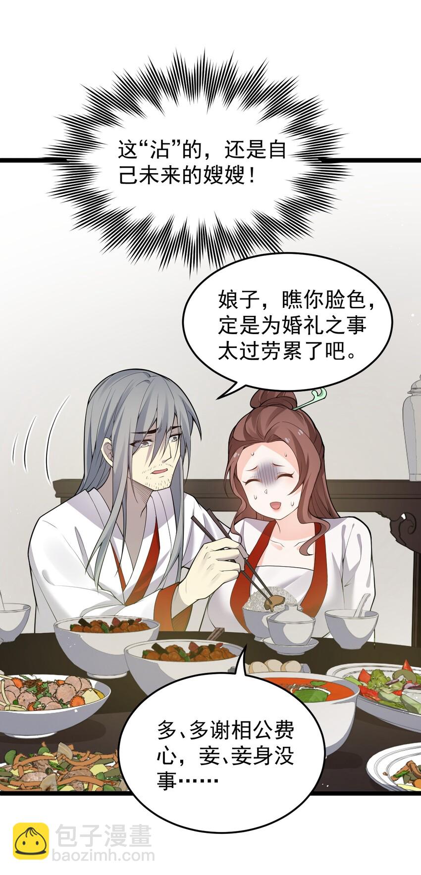 🍹好徒儿你就饶了为师伐 37 为何半夜三更找我？？ 第9页