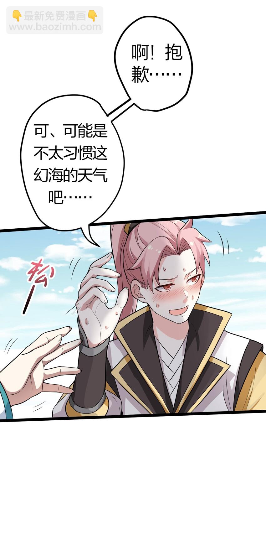 🍹好徒儿你就饶了为师伐 4 白蓝丽影惑君心 第12页