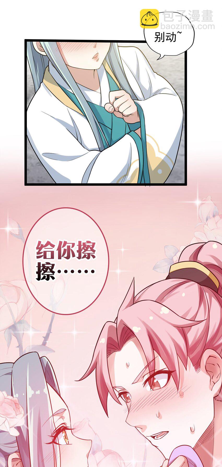 🍹好徒儿你就饶了为师伐 4 白蓝丽影惑君心 第13页