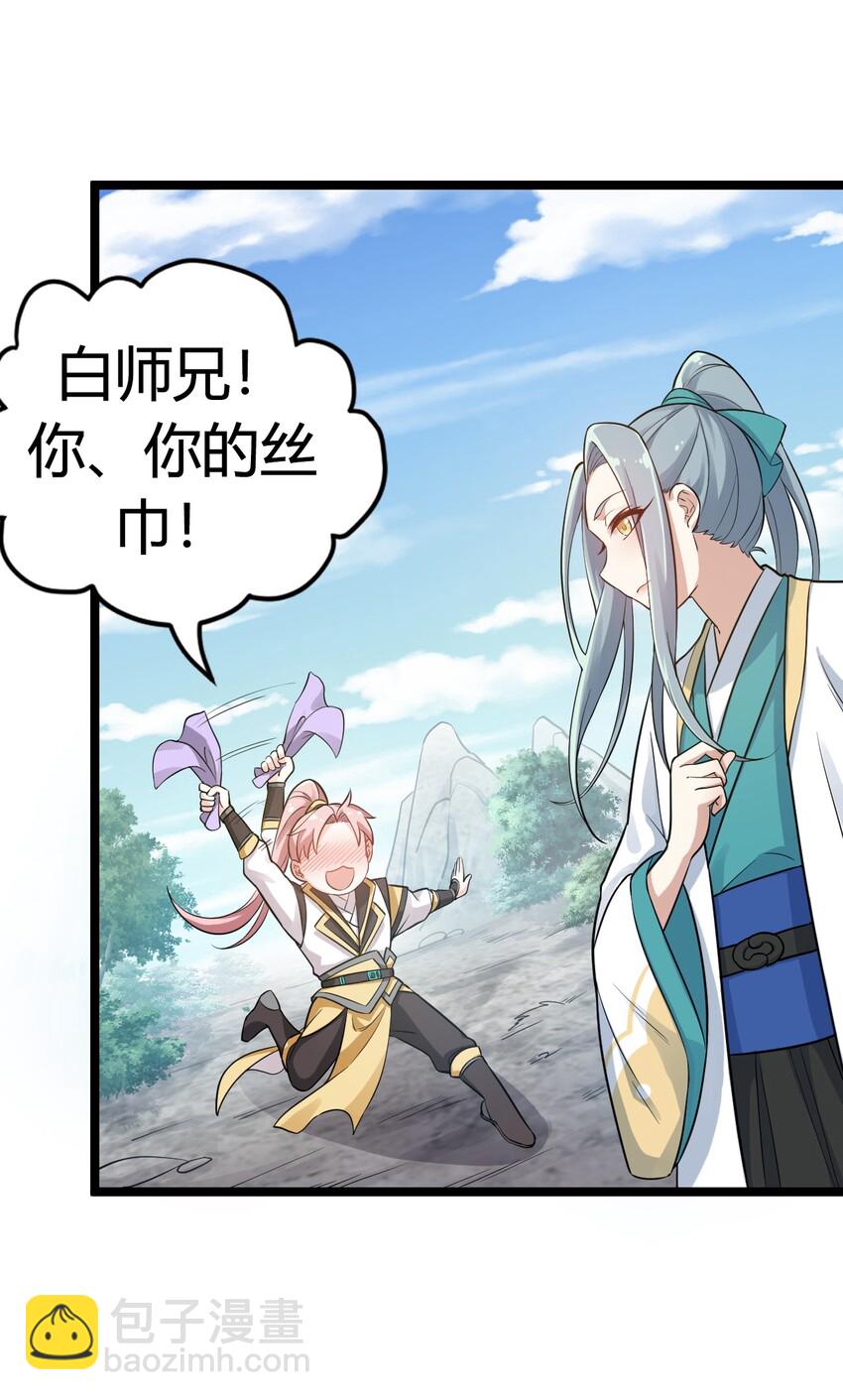 🍹好徒儿你就饶了为师伐 4 白蓝丽影惑君心 第20页