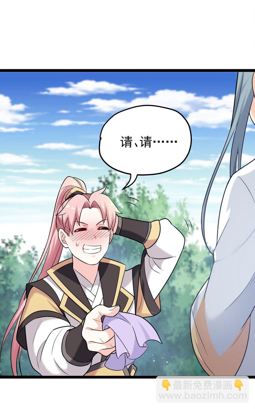 🍹好徒儿你就饶了为师伐 4 白蓝丽影惑君心 第21页